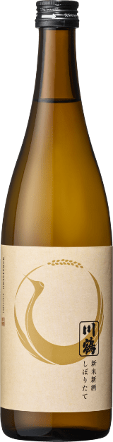 川鶴 新米新酒しぼりたて